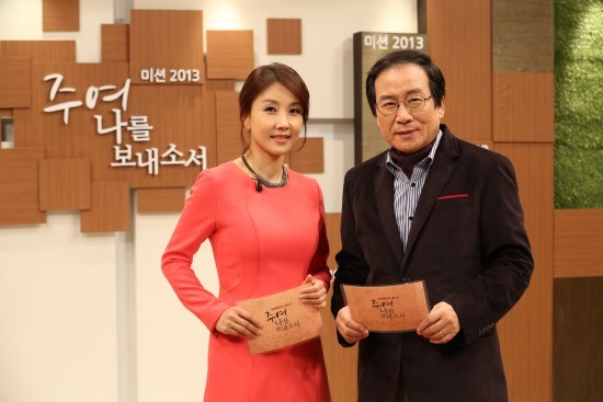 이현경(좌측부터/이지원/탤런트/영화배우),임동진(탤런트/목사)
배우 이현경이 케이블채널 CBS ‘미션2013-주여 나를 보내소서’의 진행자로 나선다.