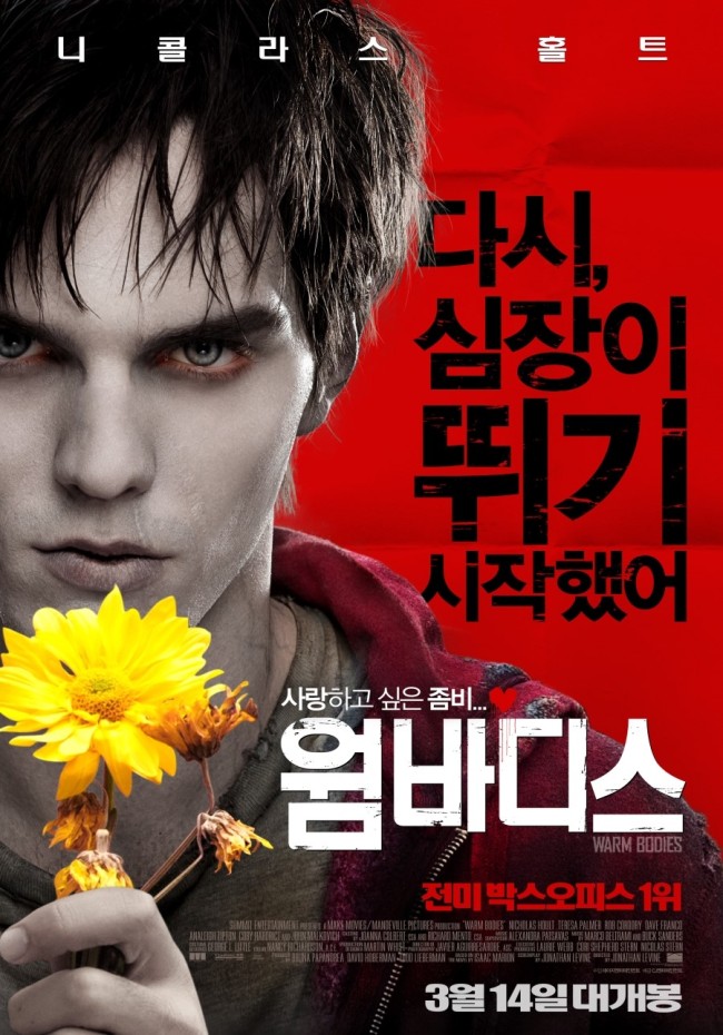 니콜라스홀트(NicholasHoult/영화배우)
그동안 좀비는 짐승처럼 ‘으르릉’거리고 축 늘어진 채 걸어 다니며, 사람을 잡아먹는 공포의 존재로 알려져 왔다. 헌데 영화 ‘웜 바디스’는 좀비에 대한 사람들의 고정관념을 발칵 뒤집어 버렸다.