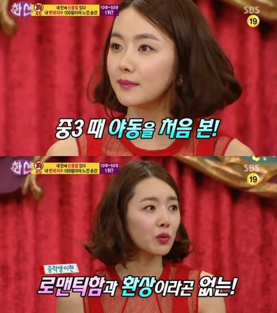 소이현(조우정/탤런트/영화배우)
배우 소이현이 학창시절 이른바 ‘야동’을 봤던 경험을 고백했다.