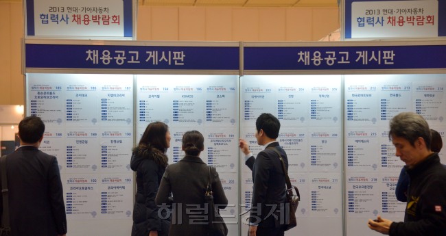현대 기아차 협력사 채용박람회<br />김명섭 기자 msiron@heraldcorp.com
현대 기아차 협력사 채용박람회
김명섭 기자 msiron@heraldcorp.com
현대 기아차 협력사 채용박람회
김명섭 기자 msiron@heraldcorp.com
서울 삼성동 코엑스에서 14일 열린 ‘현대ㆍ기아차 협력사 채용박람회’를 찾은 구직자들이 구인 광고판을 살펴보고 있다.    김명섭 기자/msiron@heraldcorp.com