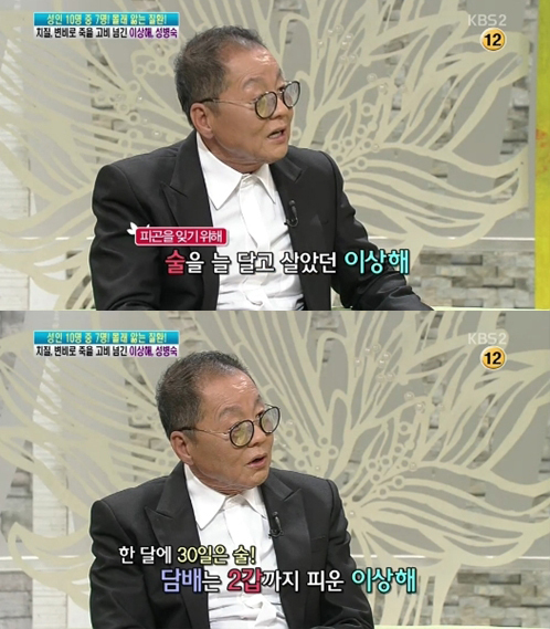 이상해(최영근/개그맨)
개그맨 이상해가 자신의 위암 발병 원인으로 지독한 술담배 습관을 꼽았다.