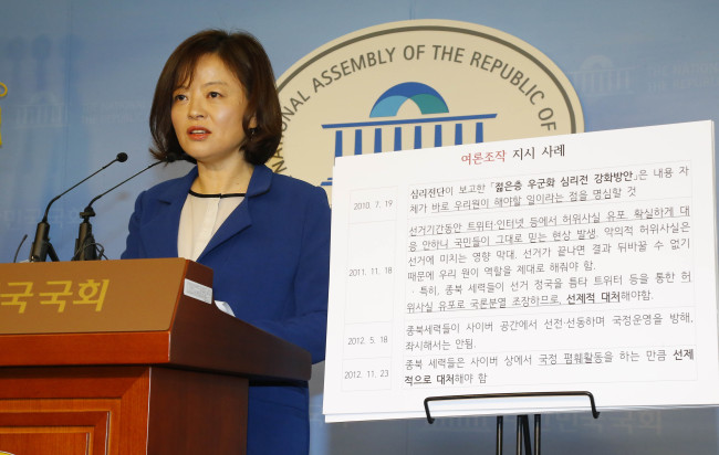 진선미(국회의원/변호사)
Jin Sun-mee, a lawmaker from the Democratic United Party, on Monday reveals a document containing National Intelligence Service chief Won Se-hoon’s orders for his staff to counter anti-government arguments.   Yonhap News
