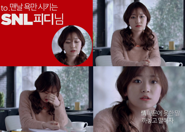 김슬기(탤런트/연극배우)
tvN 인기 프로그램 SNL코리아와 최근 종영한 드라마 이웃집 꽃미남 등을 통해 인기 급상승 중인 배우 김슬기가 이번에는 광고를 통해 팔색조 매력을 과시했다. 욕 광고 영상에서 김슬기는 처음에는 수줍은 듯 “저 사실 욕 잘 못해요” 라는 멘트로 시작하지만 기대를 저버리지 않고 SNL코리아 피디에게 욕을 퍼붓기 시작한다.