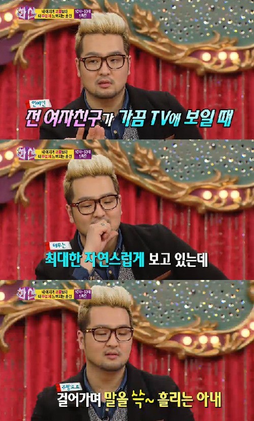 김태우(가수/god)
김태우는 “결혼하기 전 연예인과 사귄 경험이 있는데 전 여자친구가 TV에 나오면 괜히 찔린다”고 말문을 연 뒤 “최대한 자연스럽게 TV를 보고 있는데 아내가 조용히 ‘왜 만났지’라고 하더라. 아내가 모르고 있을 거라고 생각했던 터라 어떤 리액션도 하기 어려웠다”고 말하며 오싹했던 경험을 털어놨다.