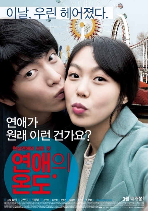 이민기(좌측부터/영화배우/탤런트),김민희(영화배우/탤런트)
21일 개봉한 ‘연애의 온도’(감독 노덕)는 이미 여러 차례 시사회를 통해 포털 사이트 네이버 영화 평점 9.46점을 기록했다. 그러나 개봉 당일부터 시작된 일부 특정 집단의 ‘1점 주기’ 평점 테러로 울상을 짓고 있다.