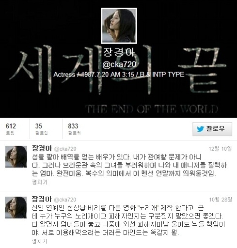 사진=장경아 트위터
