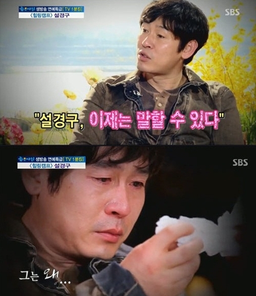 설경구(영화배우)
SBS ‘힐링캠프, 기쁘지 아니한가’에 출연하는 설경구가 방송에서 눈물을 보였다.