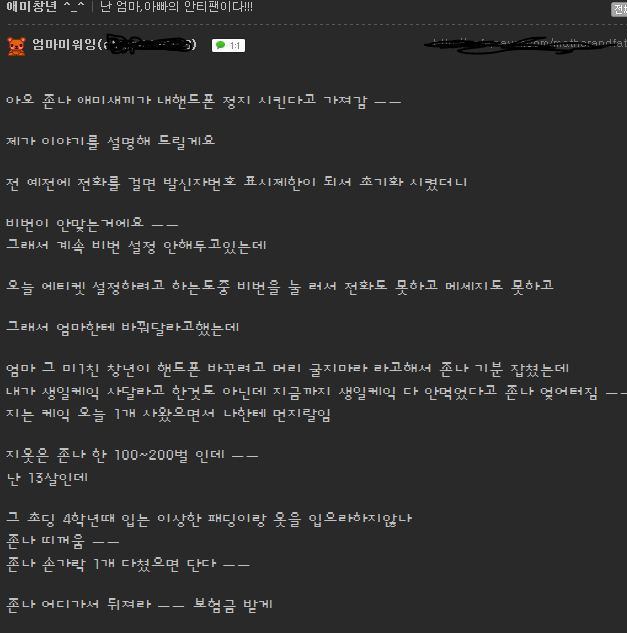 “죽여버리고 싶다 애미XX” 부모자식간 대화단절로 극단적 표현하는 패륜카페