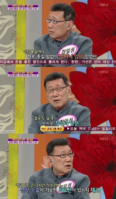 하일성(스포츠해설가/기업인)
스포츠 해설가 하일성이 공황장애를 겪었다고 털어놨다.