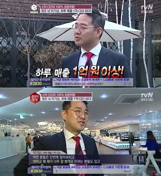 이기상(VJ)
이기상은 27일 오전 방송된 tvN ‘eNEWS’ 수요일 코너 ‘결정적 한방’에서 자신이 직접 총괄 관리 운영하는 2,000평 규모의 초대형 레스토랑과 남다른 사업 수완을 공개했다.