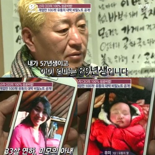 유퉁(유순/탤런트/영화배우)
유퉁이 화제를 모았던 33살 연하의 몽골인 아내와 딸을 공개했다.