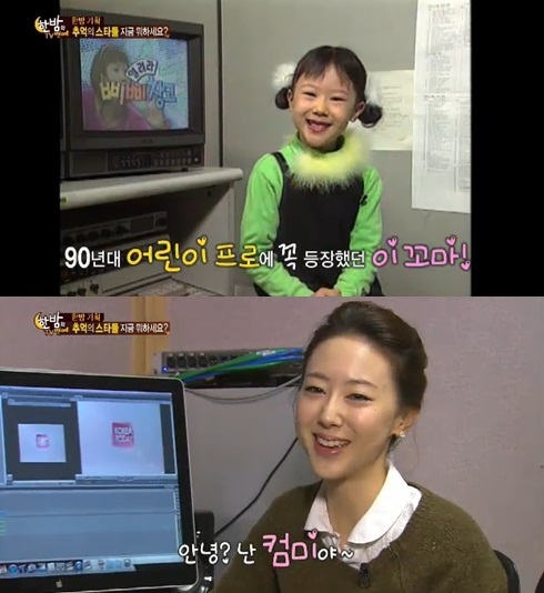 전성초(탤런트/가수)
27일 방송된 SBS ‘한밤의 TV연예’에서는 요정 컴미에서 훌쩍 자라 올해로 25세가 된 전성초의 근황을 소개했다.