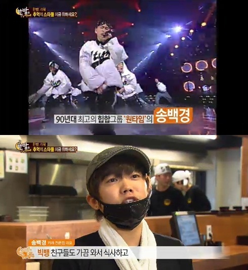 송백경(가수/원타임/무가당)
27일 방송된 SBS ‘한밤의 TV연예’에서는 사업가로 변신한 송백경의 근황을 소개했다.