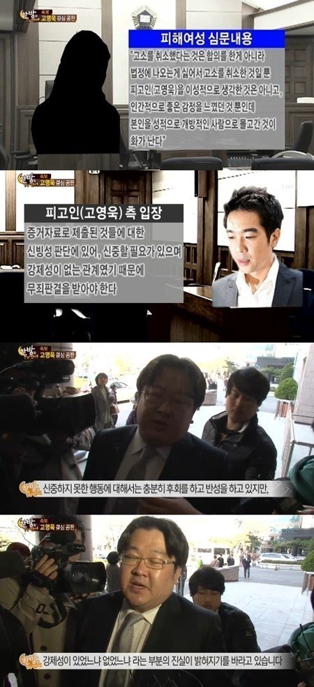 고영욱(가수/뮤지컬배우/룰라)
27일 방송된 SBS ‘한밤의 TV연예’에서는 고영욱의 결심공판 현장을 전했다.