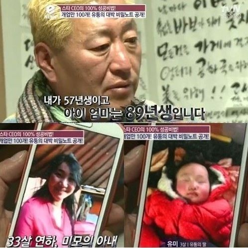 유퉁(유순/탤런트/영화배우)
유퉁이 33세 연하의 몽골인 아내와 늦둥이 딸의 모습을 공개했다.