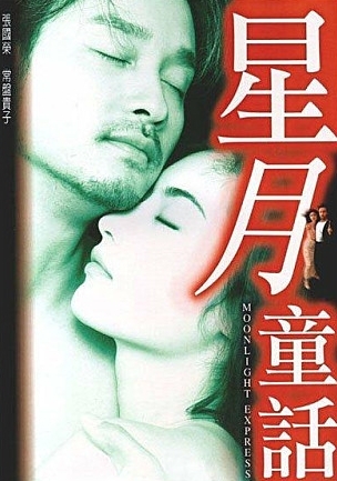 '사망 10주기' 장국영 주연 '성월동화', 한국판 리메이크 제작 - 헤럴드경제