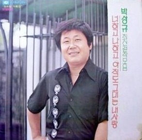 박상규(MC/가수)
향년 71세를 일기로 사망한 고(故) 박상규의 죽음에 많은 팬들이 애도 하고 있다.