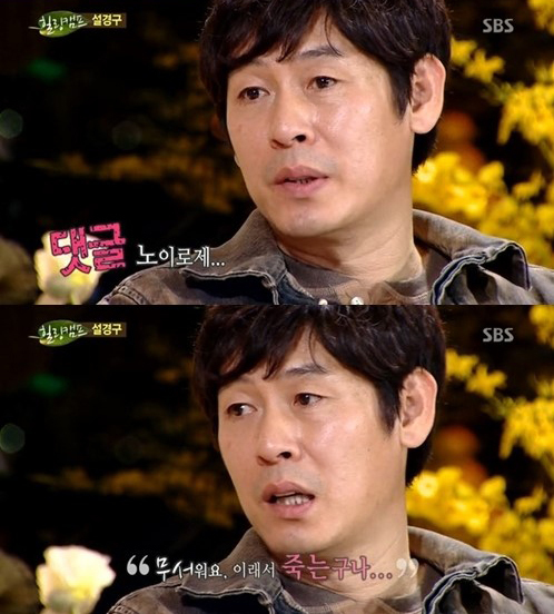 설경구(영화배우)
설경구는 1일 방송된 SBS ‘힐링캠프, 기쁘지 아니한가’에 출연해 그간의 루머를 해명하며 “이것과 관련해 말씀드린다고 해결되는 것도 아니다”면서 “댓글이 엄청 올라올 것”이라고 미리부터 걱정했다.