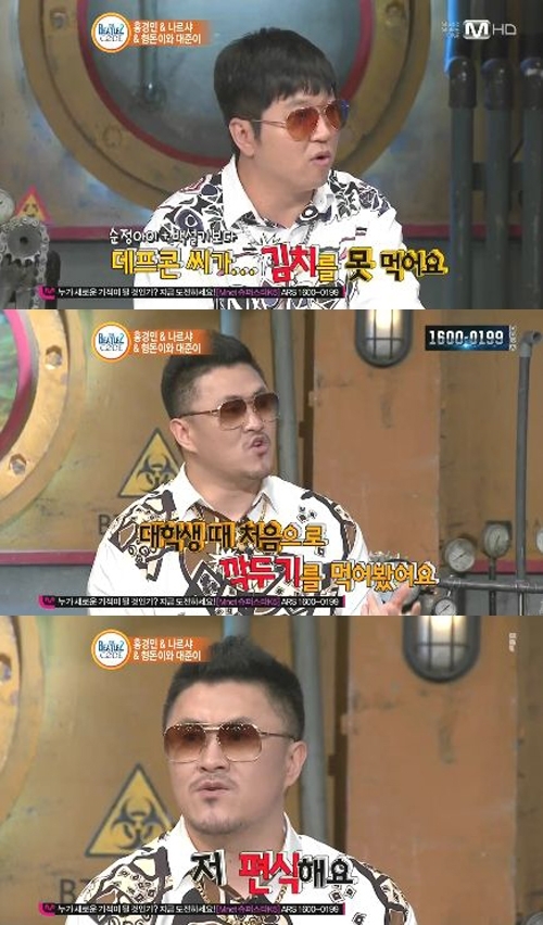 정형돈(위부터/MC/개그맨),데프콘(유대준/가수)
개그맨 정형돈이 “데프콘 씨는 김치를 못 먹는다”고 폭로하자 데프콘은 “맞다”며 고개를 끄덕여 출연진들을 당황케 했다.