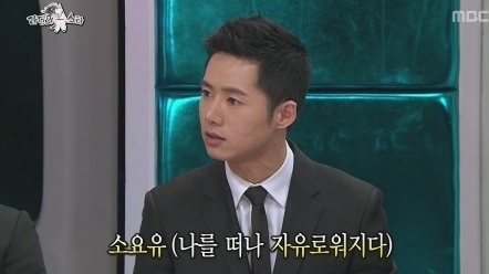 오종혁(가수/영화배우/클릭비)
가수 오종혁이 ‘소요유’에 얽힌 비화를 공개했다.