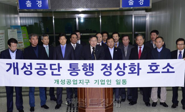 김기문 중소기업중앙회 회장과 개성공단 관계자들이 북한의 개성공단 출경 금지 조치와 관련해 4일 오전 경기도 파주시 군내면에 위치한 도라산 남북출입사무소(CIQ)에서 개성공단 긴급상황점검 간담회를 가진 뒤 개성공단 통행 정상화를 촉구하며 기자회견을 가지고 있다. 파주=박해묵 기자/mook@heraldcorp.com
