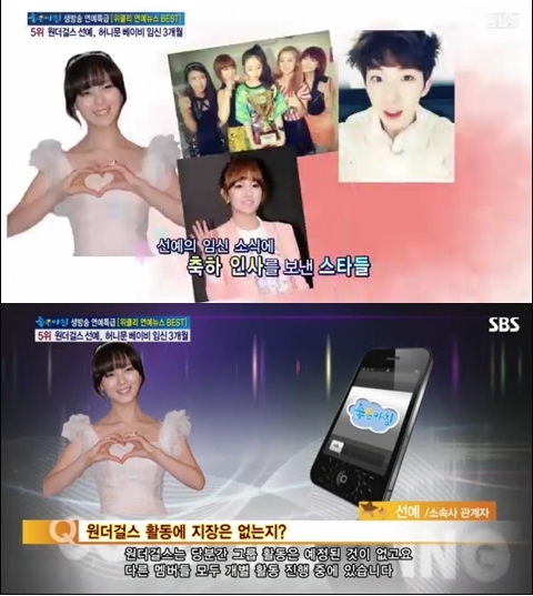 선예(민선예/가수/원더걸스)
그룹 원더걸스가 선예의 임신 소식과 함께 개별 활동 입장 소식을 전했다.