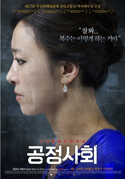 '공정사회' 장영남, 해외 호평 줄이어…제 2의 '친절한 금자씨' - 헤럴드 ...