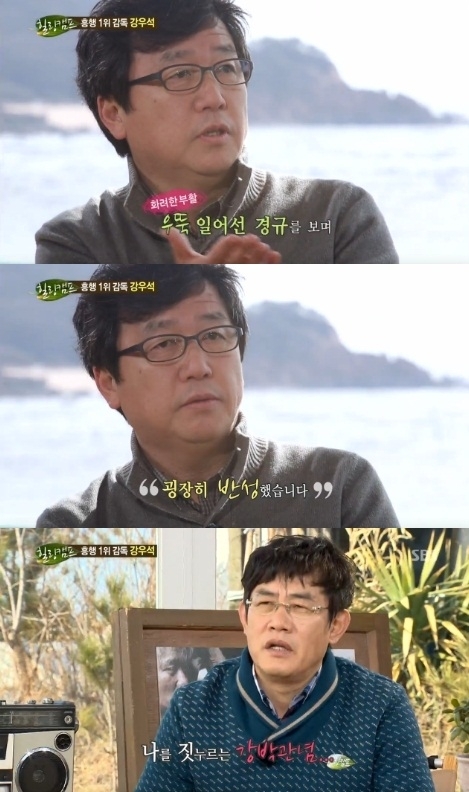 강우석(영화감독),이경규(MC/개그맨)
강우석 감독이 ‘힐링캠프’에서 방송인 이경규에 대해 “사실은 내 멘토”라고 고백했다.