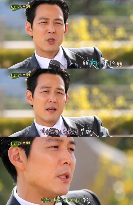 이정재(영화배우/탤런트)
배우 이정재가 숨겨진 가족사를 고백했다. 자폐증을 앓고 있는 형과 힘들게 살던 어린시절에 대한 이야기였다.