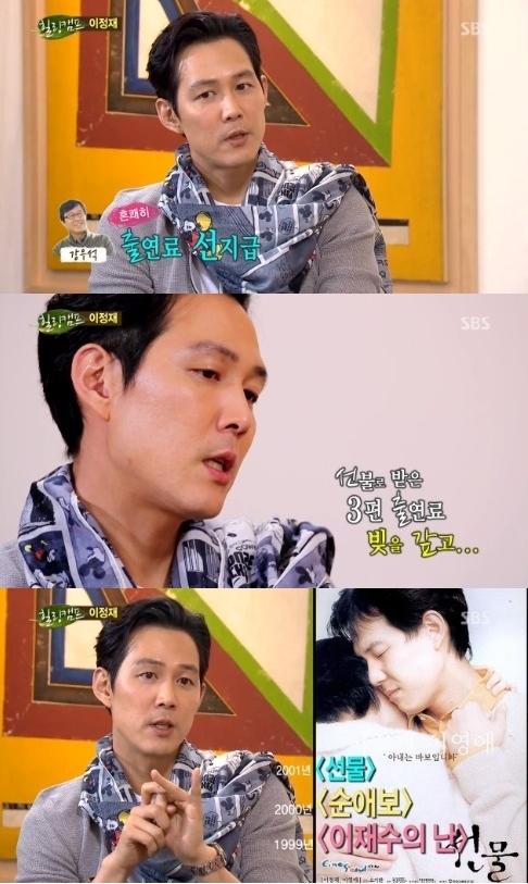 이정재(영화배우/탤런트)
이정재가 과거 생활고로 어려웠던 시절을 고백했다.