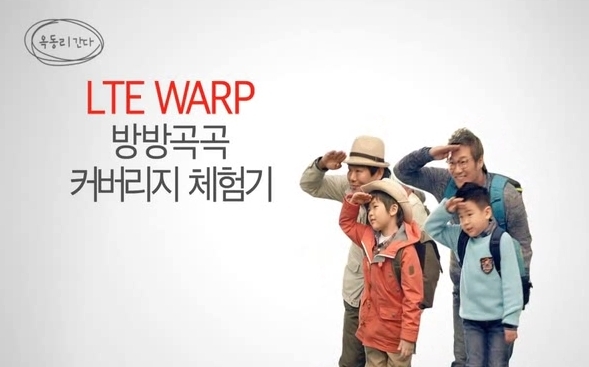 성동일(좌부터/탤런트/영화배우),성준(성동일아들),윤민수(가수/음악PD/바이브),윤후(윤민수아들)
이동통신 3사의 롱텀에볼루션(LTE) 광고전이 뜨겁다. 아이돌부터 연예인 부자(父子), 거침없는 입담의 케이블 스타까지 보는 눈이 즐겁다. 뻔한 컨셉트에서 벗어난 광고로 눈길을 잡아 끄는 동시에 자사 LTE의 우수성을 뽐내고 있다.