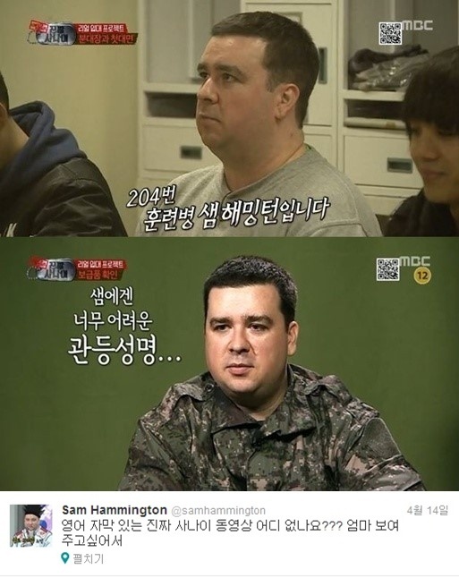 샘해밍턴(SamHammington/개그맨)
최근 호주 출신 방송인 샘 해밍턴은 트위터를 통해 “영어 자막 있는 ‘진짜 사나이’ 동영상 어디 없나요? 엄마 보여주고 싶어서”라는 글을 게재해 눈길을 끌었다.