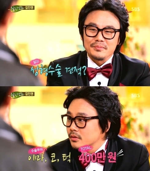 김인권(영화배우/탤런트)
15일 방송된 SBS ‘힐링캠프, 기쁘지 아니한가’에서 “성형수술 견적을 받아봤다. 이마, 코, 턱 해서 400만원 나왔다”고 말해 눈길을 끌었다.