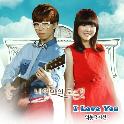 이찬혁(좌부터/화제인물/악동뮤지션),이수현(화제인물/악동뮤지션)
This season’s “K Pop Star 2” winners, Akdong Musician, released their new single “I Love You” online Wednesday, which shot up to first place on eight major music charts within two hours, pushing Psy’s “Gentleman” and Cho Yong-pil’s “Hello” down the list.