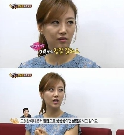 장윤정(가수)
지난 24일 방송된 SBS ‘한밤의 TV연예’에서는 도경완 아나운서와 결혼을 발표한 장윤정의 인터뷰가 진행됐다.