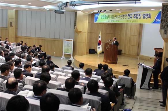 김수공 농협중앙회 농업경제 대표이사가 광주 호남대에서 전국 조합장을 대상으로 ‘농협 중심의 유통 구조 개선 방안’ 설명회를 하고 있다.  [사진제공=농협]
