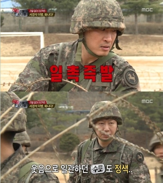 서경석(위부터/MC/개그맨),김수로(김상중/영화배우/탤런트)
28일 방송된 MBC ‘진짜 사나이’에서는 김수로, 샘 해밍턴, 손진영이 포함된 1조와 함께 경합을 벌이게 된 2조 서경석의 모습이 그려졌다. 두 조로 나눠진 훈련병들은 적군의 진군을 저지하기 위한 철조망 설치를 어느 편이 더 완벽하게 해내는지 경쟁하게 됐다.