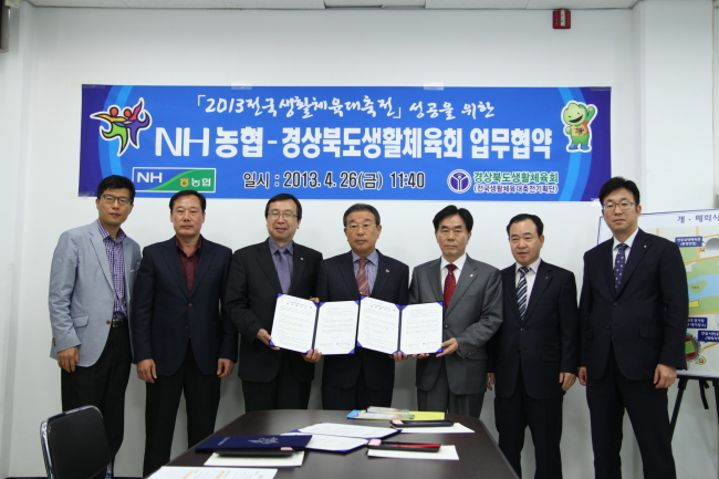 경북농협·경북생활체육회, ‘2013 전국생활체육대축전’성공 개최...업무협약 체결!!!