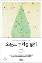 틱낫한 스님이 들려주는 참 행복