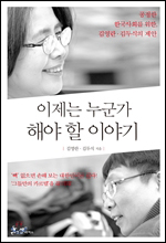 전직 대법관과 전직 검사, 부패척결 대안은?