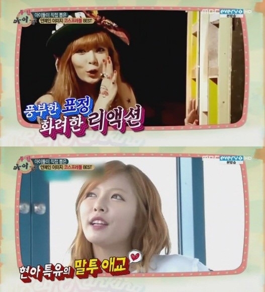 김현아(가수/포미닛)
주간아이돌’에서 현아가 연예인 이미지 코스프레돌 1위에 등극했다.
