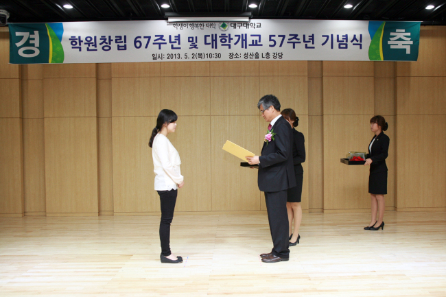 학교법인 영광학원 창립 67주년ㆍ대구대 개교 57주년...기념식 열려
