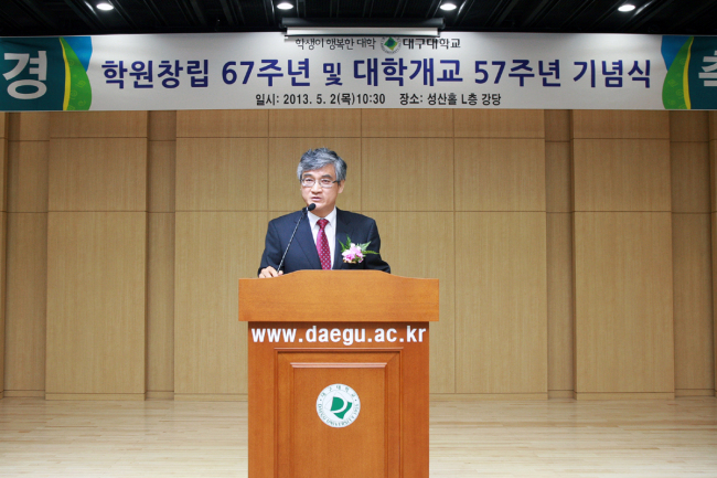 학교법인 영광학원 창립 67주년ㆍ대구대 개교 57주년...기념식 열려