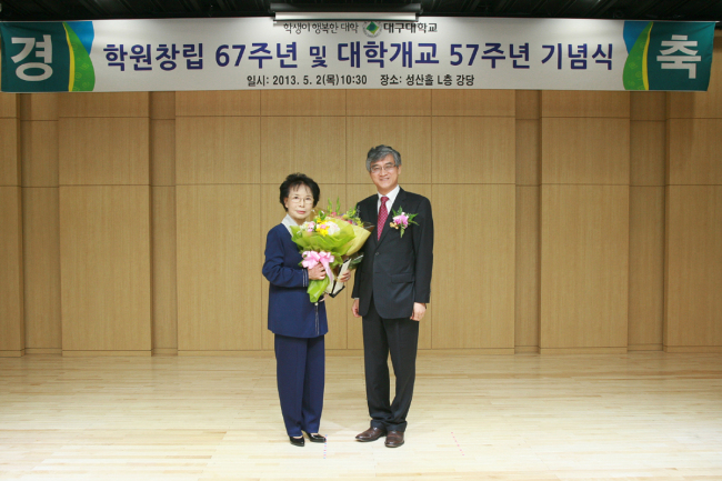 학교법인 영광학원 창립 67주년ㆍ대구대 개교 57주년...기념식 열려