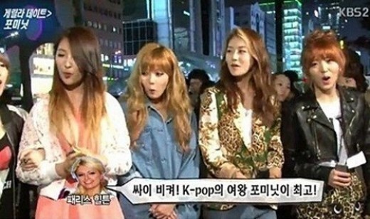 남지현(좌부터/가수/포미닛),김현아(가수/포미닛),허가윤(가수/포미닛),권소현(가수/포미닛)
지난 4일 방송된 KBS2 ‘연예가중계’에서는 게릴라데이트의 주인공으로 포미닛이 출연했다.