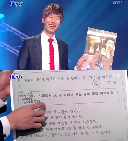 양상국(개그맨)
양상국은 지난 5일 방송된 KBS2 예능프로그램 ‘개그콘서트’의 코너 ‘네가지‘에서 한 초등학교 국어 시험지를 들고 등장했다.