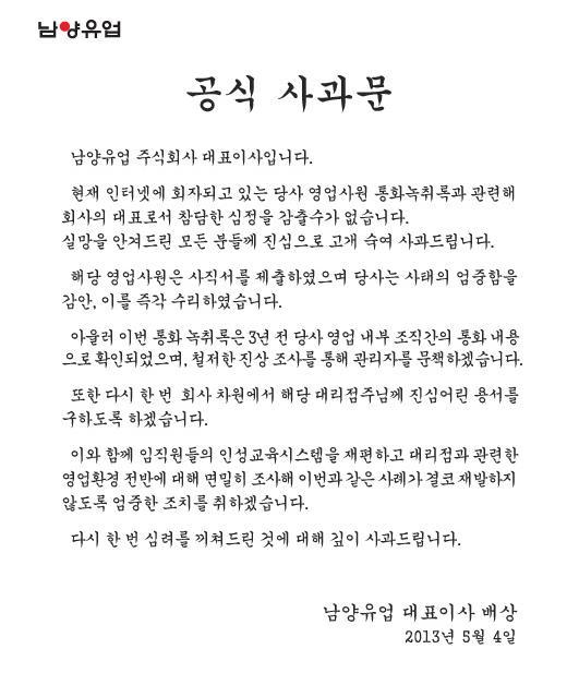 A statement of apology posted by Namyang Dairy Products in its homepage.