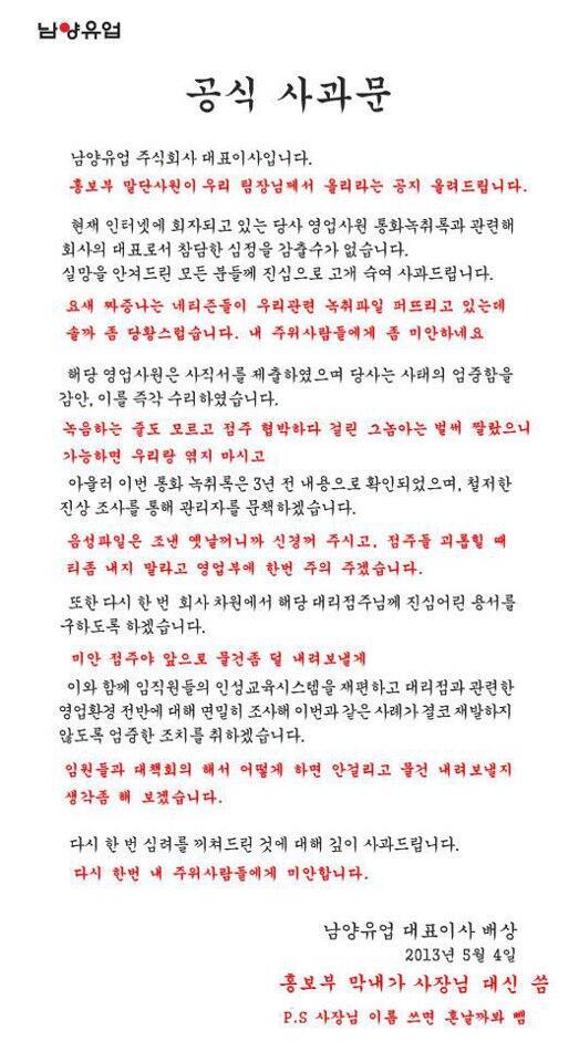 남양유업 공식 사과문을 패러디한 게시물(출처=인터넷 커뮤니티)