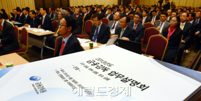 7일 오전 서울 중구 명동 은행회관에서 금융감독원 주최로 2013 금융감독 업무설명회가 열리고 있다./안훈기자 rosedale@ 2013.05.07
7일 오전 서울 명동 은행회관에서 금융감독원 주최로 ‘2013 금융감독 업무설명회’가 열리는 가운데 금융회사 관계자들이 감독업무 추진계획을 경청하고 있다.    안훈 기자/rosedale@heraldcorp.com