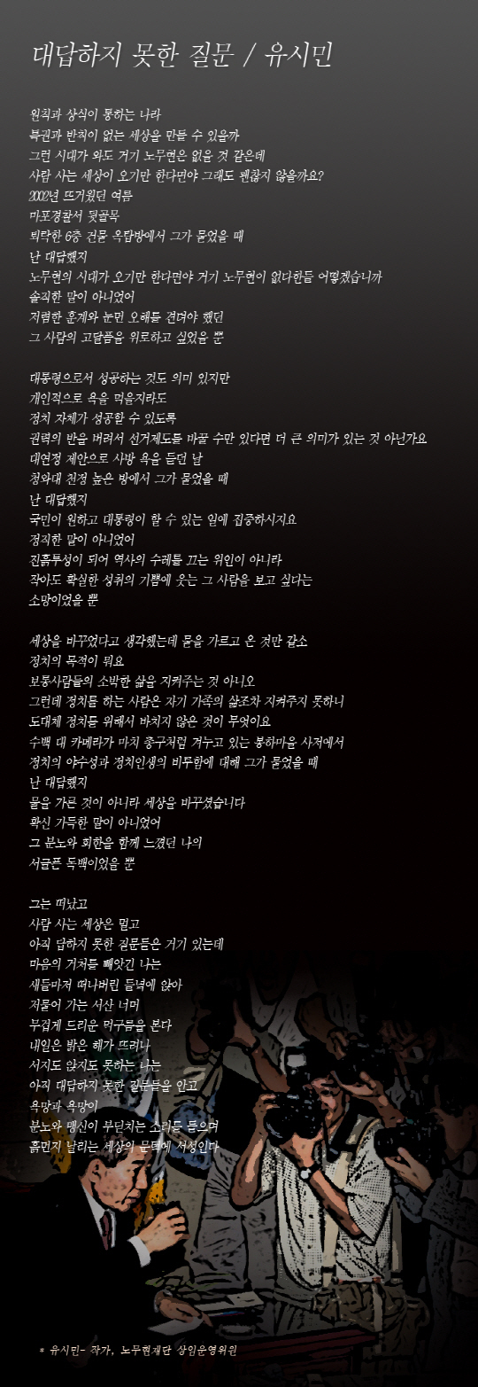 출처=노무현재단 홈페이지